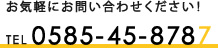 0585458787 TEL:0585-45-8787